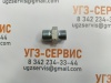 Адаптер BSP 5/8"-1/2" (Ш-Ш) S=30