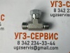 Адаптер-тройник ORFS 13/16" (Ш-Г-Ш)