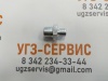 Адаптер BSP-BSPT 1/4"-3/8" (Ш/Ш-к) S=19