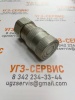 БРС FF-10SF-G 1 1/4 206bar (розетка)