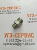 Адаптер BSP 1/2" Ш - DKOL М27x1,5 Ш S=30,32