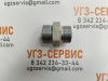 Адаптер BSP 1" Ш - DKOS М36x2 Ш