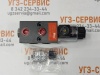 Дивертор электро 3/8" E6238Y-D12Z5L 12V