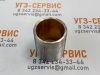 Втулка 94236840 захвата СФ-65 50х60х70 (биметалл)