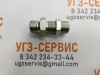 Адаптер BSP 5/8" Ш - BSP 5/8" Ш + к.г.