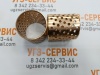 Втулка бронзовая 50х55х60