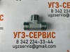 Адаптер-тройник DK М24х1,5 (Ш-Ш-Ш)