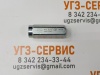 Клапан обратный VU 3/8"
