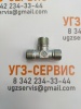 Адаптер-тройник DKOS М20х1,5 (Ш-Ш-Ш)