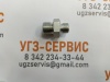 Адаптер BSP 1/2"-3/8" (Ш-Ш) S=27