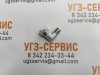Адаптер 90° BSP 1/4(Ш-Г)