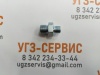 Адаптер BSP 1/4"-3/8" (Ш-Ш) S=22
