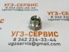 Заглушка BSP 3/4" (штуцер)