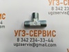 Адаптер-тройник DK М20х1,5 (Ш-Ш-Ш)