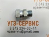 Адаптер BSP (Ш) 5/8"- BSP (Г) 3/4"