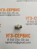 Адаптер BSP 3/8"-DK М16х1,5 (Ш-Ш) S=22