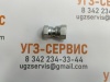 Адаптер BSP 1/4"-3/8" (Г-Г) S=19/S=22