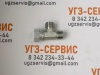 Адаптер-тройник BSP 3/4" (Г-Ш-Ш)