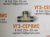 Адаптер-тройник DK М27х1,5 (Ш-Ш-Ш)