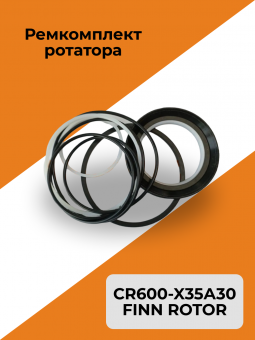 Ремкомплект ротатора CR600-X35А30 FINN ROTOR