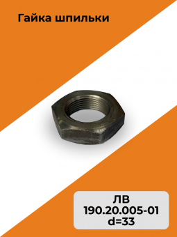 ЛВ 190.20.005-01