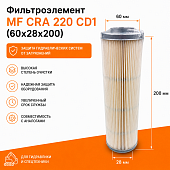 Фильтроэлемент MF CRA 220 CD1 (60x28x200) MI000355, R623C10R, P3.0620-51