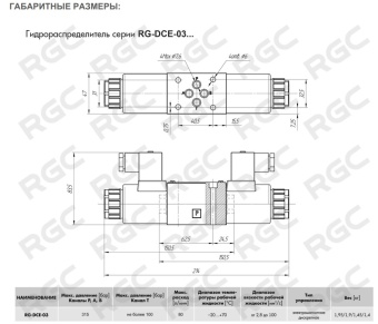 Гидрораспределитель электромагнитный 14 RG-DCE-03-14H-24VDC/Z5L